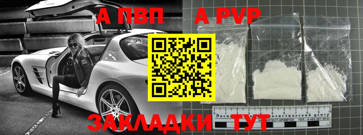 купить наркотики цена  Alpha-PVP VHQ  Вход с VPN  Партизанск  Альфа ПВП СК 