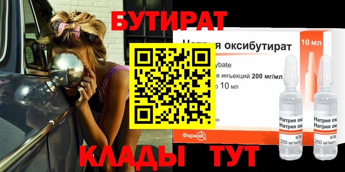Бутират 1.4BDO Партизанск