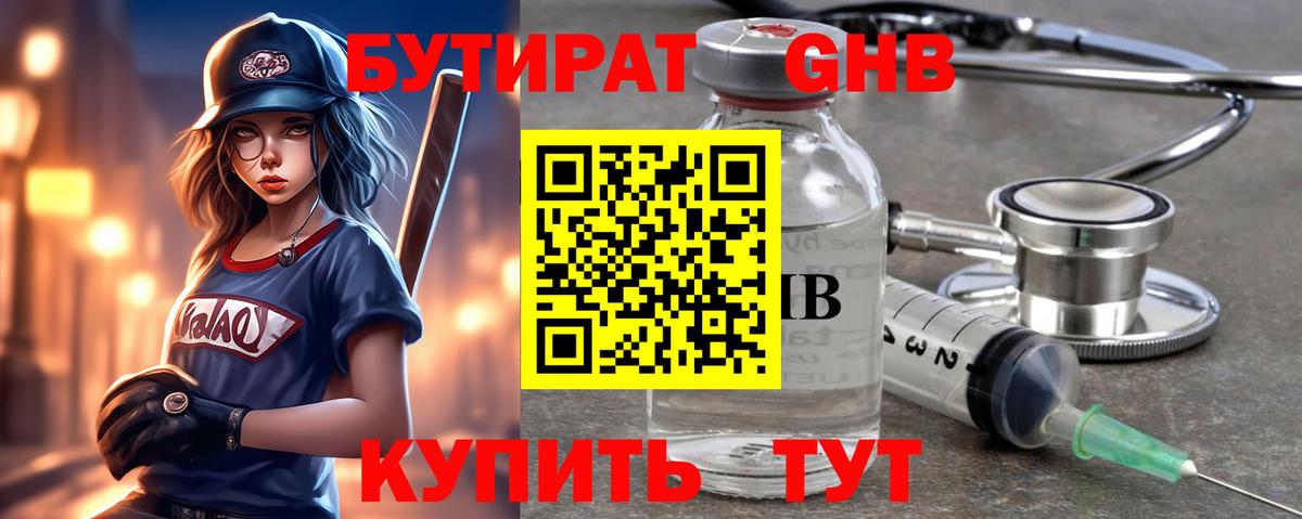 БУТИРАТ 1.4BDO  БУТИРАТ  Партизанск  Вход с VPN 