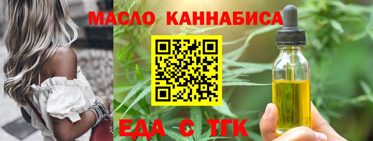 Печенье с ТГК марихуана  Вход с VPN  Партизанск 