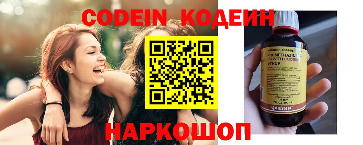 Партизанск  Кодеин Purple Drank  Вход с VPN 