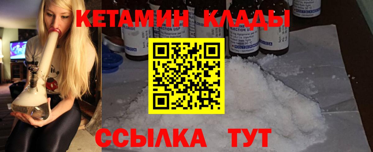 КЕТАМИН VHQ  Вход с VPN  Партизанск  КЕТАМИН VHQ 